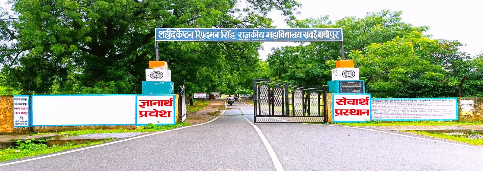 Shaheed Captain Ripudaman Singh Rajkiya Mahavidyalaya campus