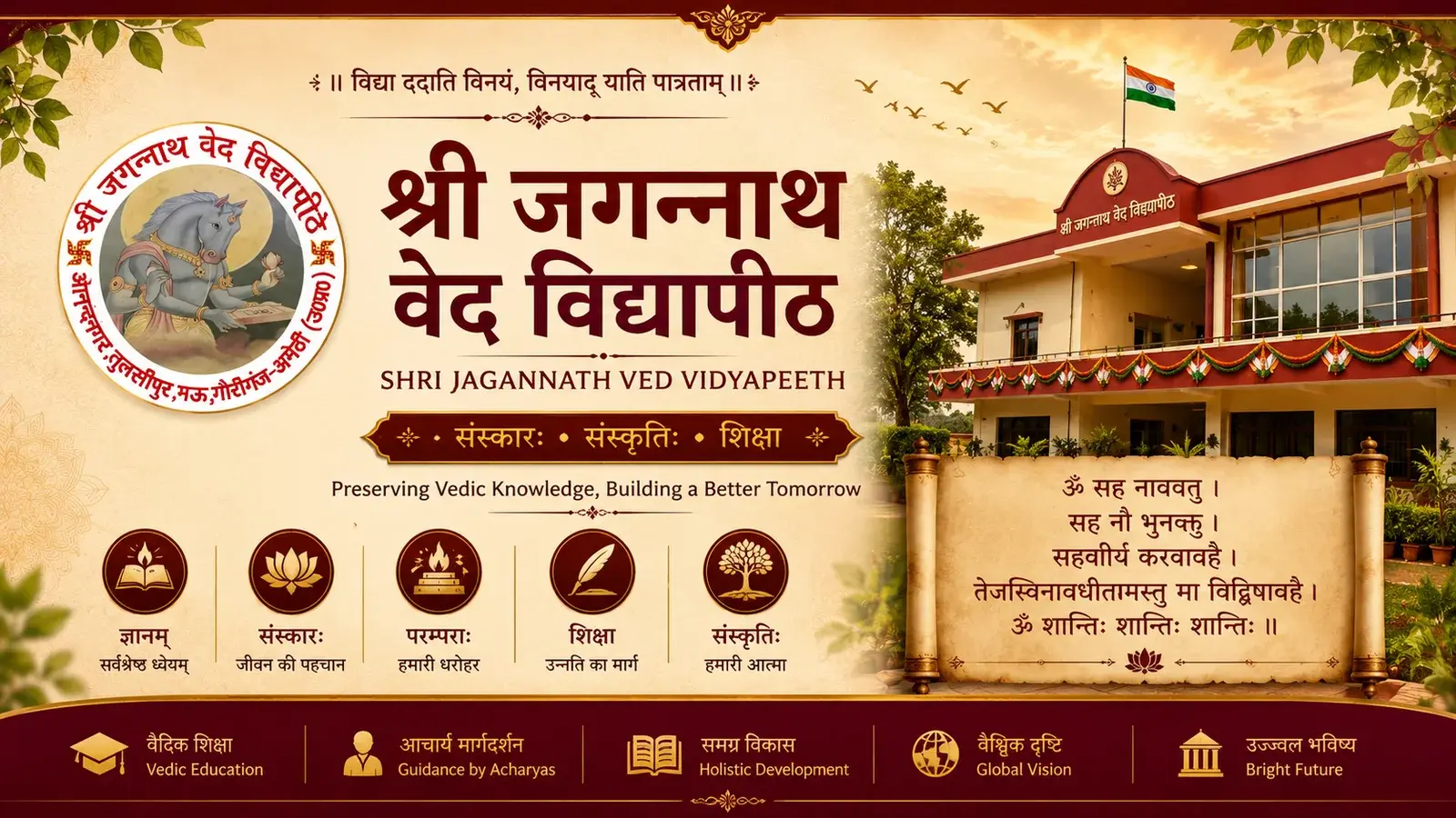 Shri Jagannath Ved Vidyapeeth Anand Nagar Tulsipur Amethi campus