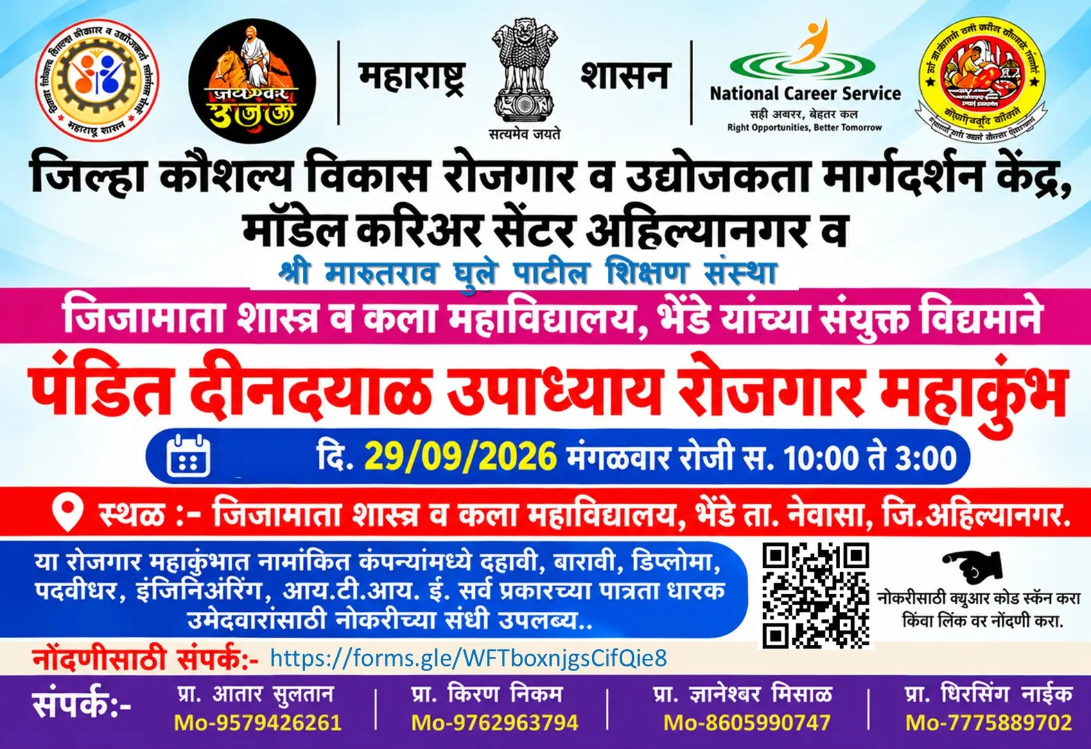 Shri Marutrao Ghule Patil Shikshan Sansthas Jijamata College of Science & Arts campus