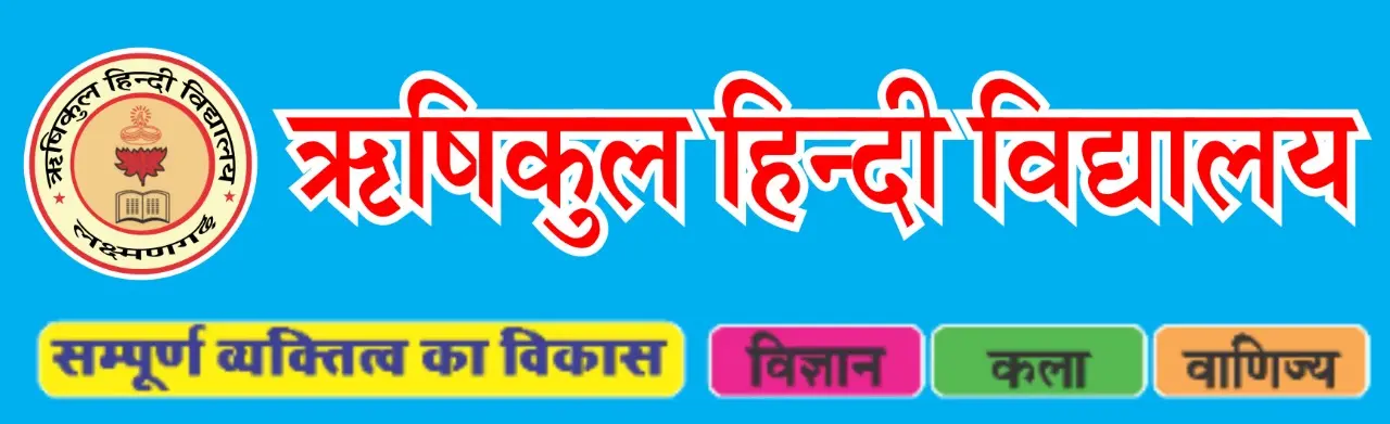 Shri Rishikul B.Ed. College campus