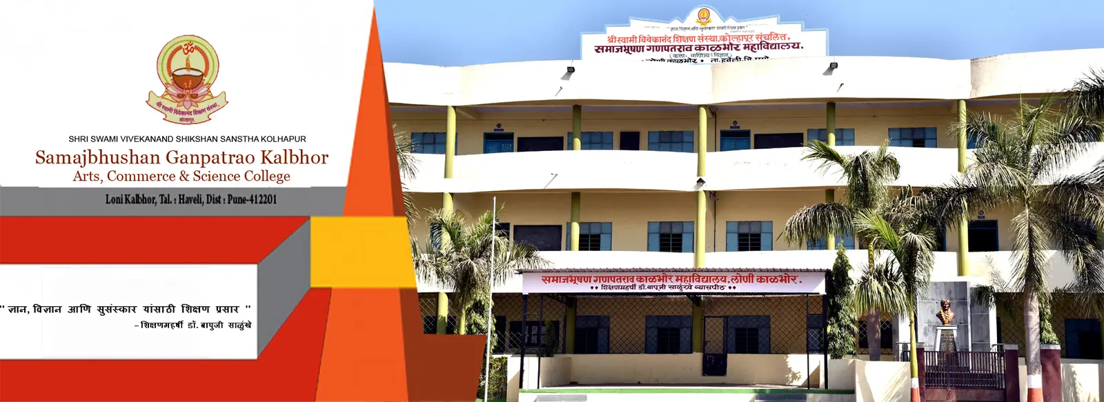 Shri Swami Vivekanand Shikshan Sanstha Sanchlit, Samajbhushan Ganpatrao Kalbhor College campus