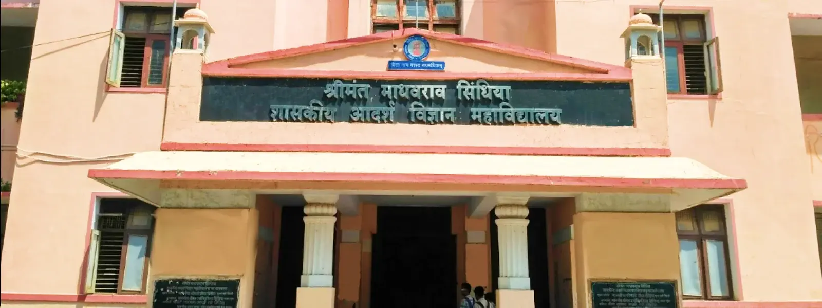 Shrimant Madhavrao Scindia Government Model Science College campus