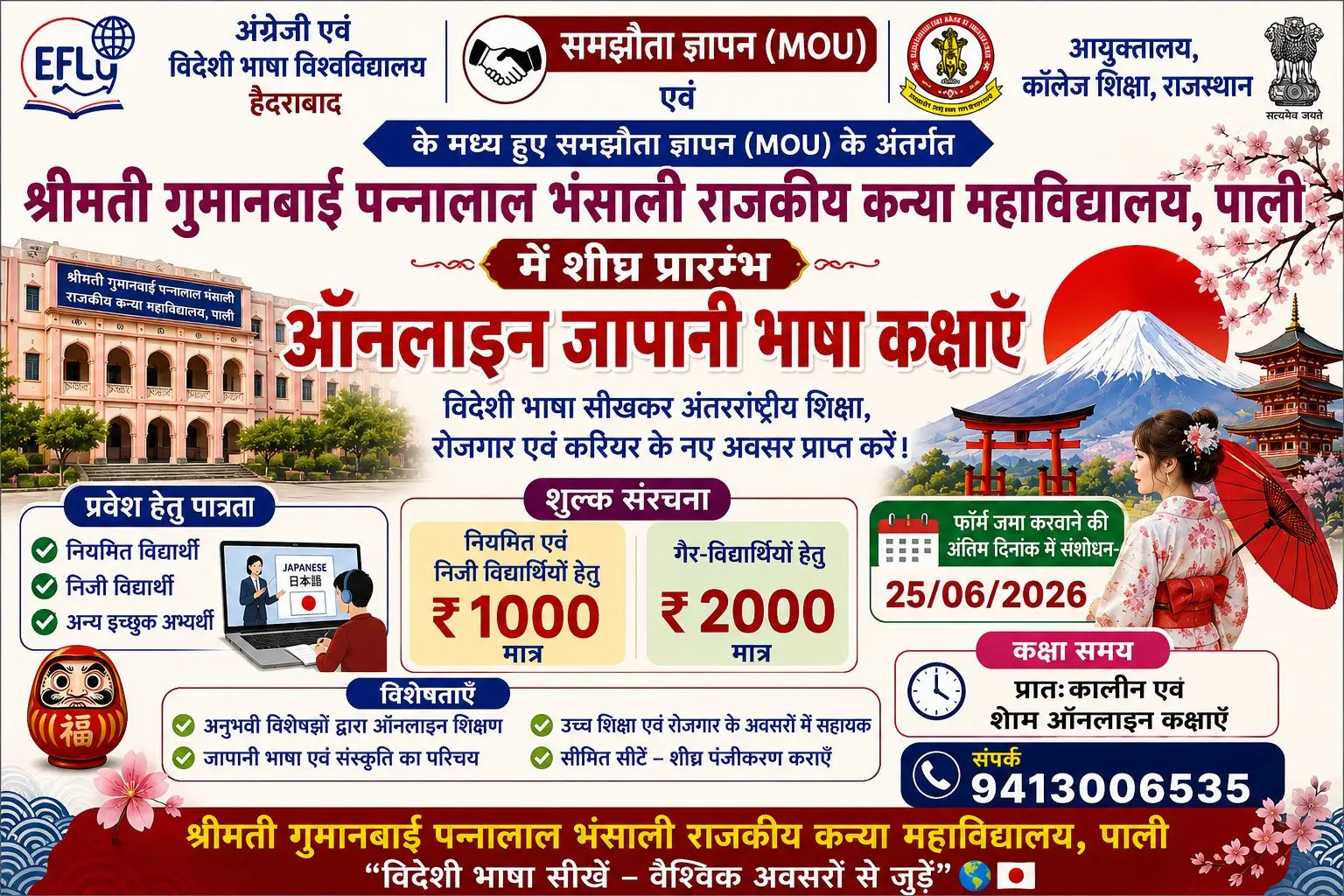 Shrimati Gumanbai Pannalal Bhanshali Govt. Girls College campus
