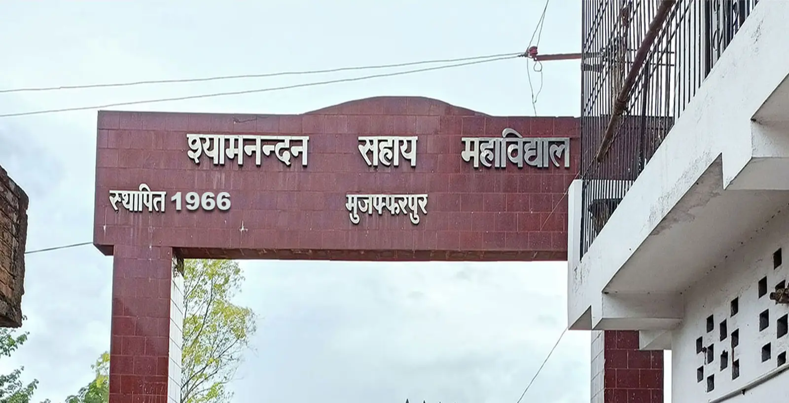 Shyamnandan Sahay Mahavidyalaya campus