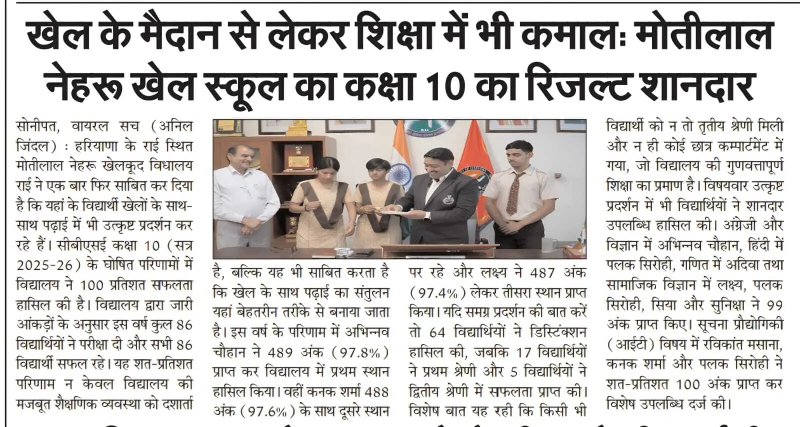 Sports University of Haryana campus
