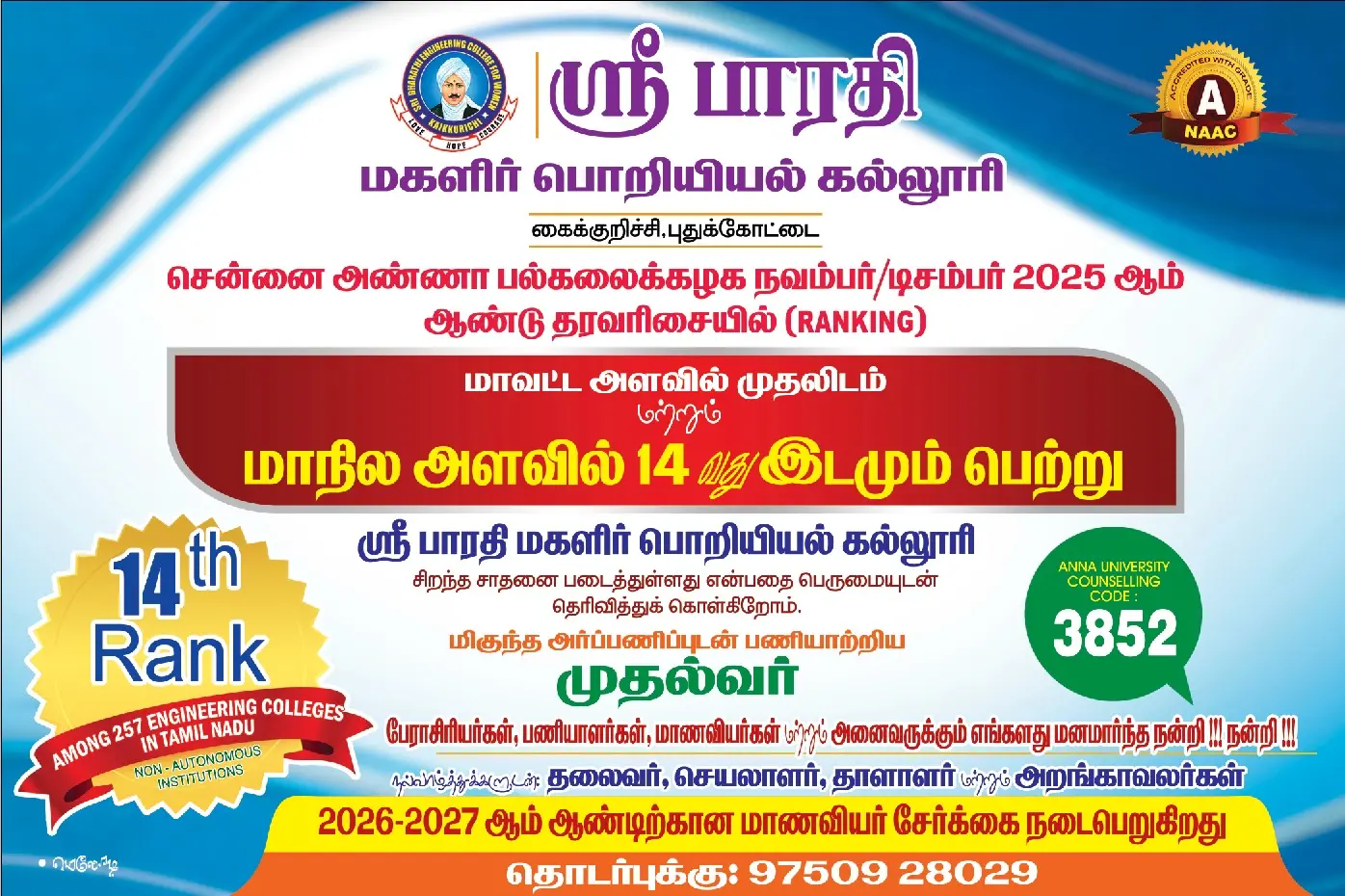 Sri Bharathi Engineering College for Women campus