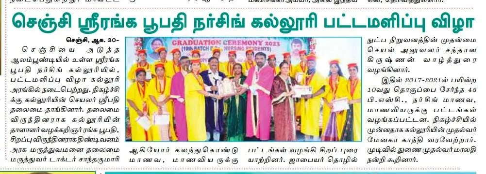 Sri RANGAPOOPATHI COLLEGE OF NURSING (Inst. Code – 318), VILLUPURAM campus