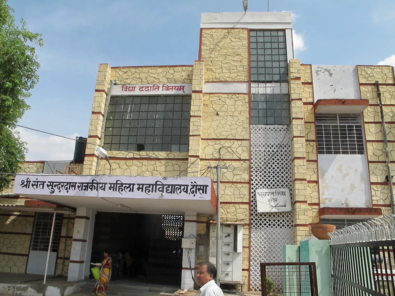 Sri Sant Sundardas Government Girls College campus