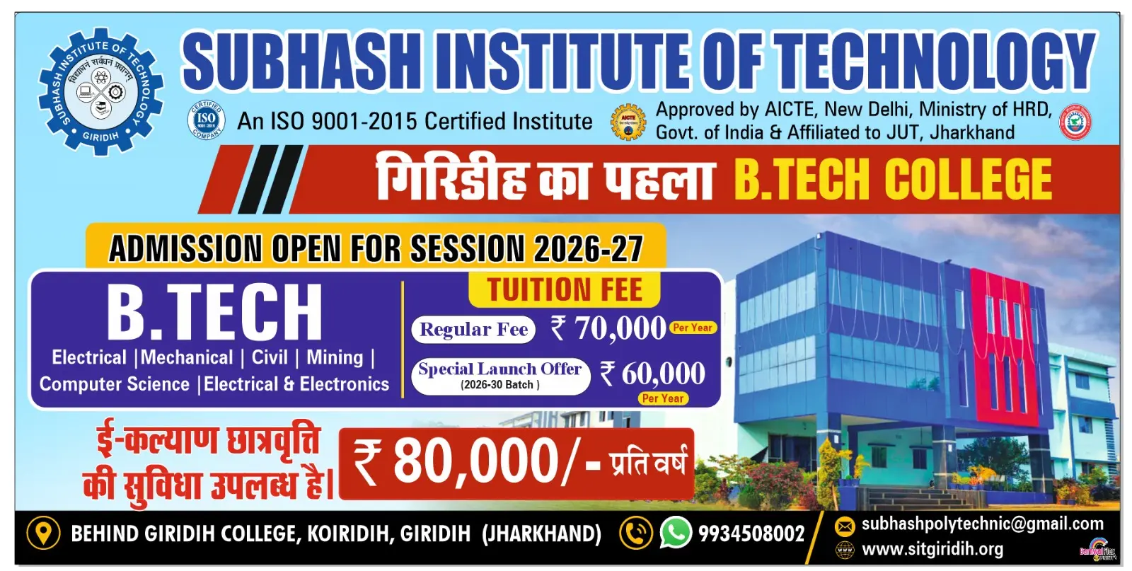 Subhash Institute of Technology Giridih campus