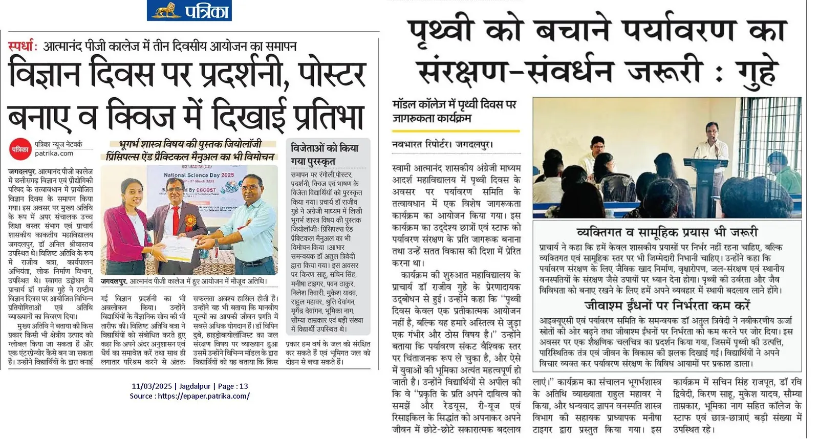 Swami Atmanand Govt English Medium Model College Jagdalpur campus