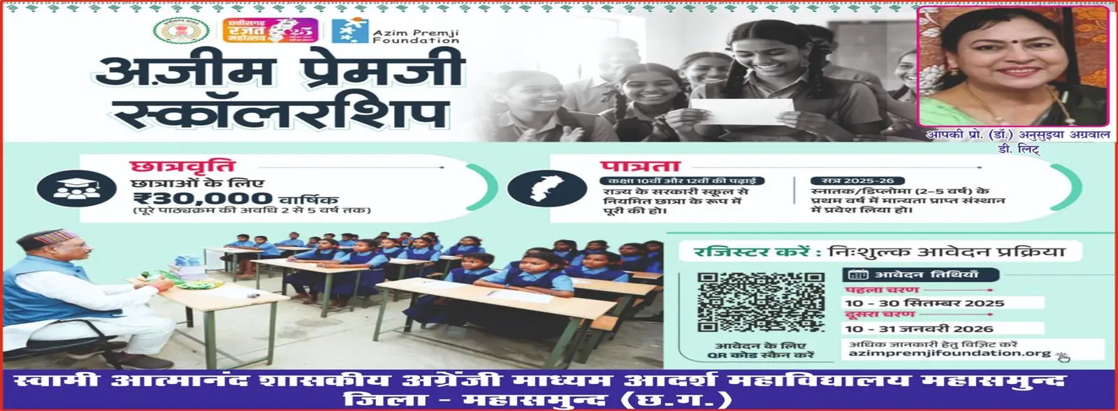 Swami Atmanand Govt English Medium Model College Mahasamund campus