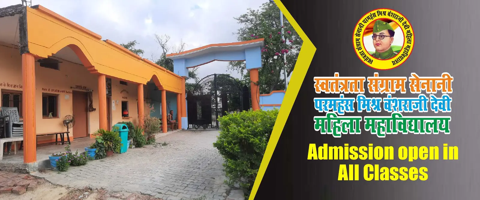 Swatantrata Sangram Senani Pramhans Mishra Bansraji Devi Mahila Mahavidlyay, Riaya campus