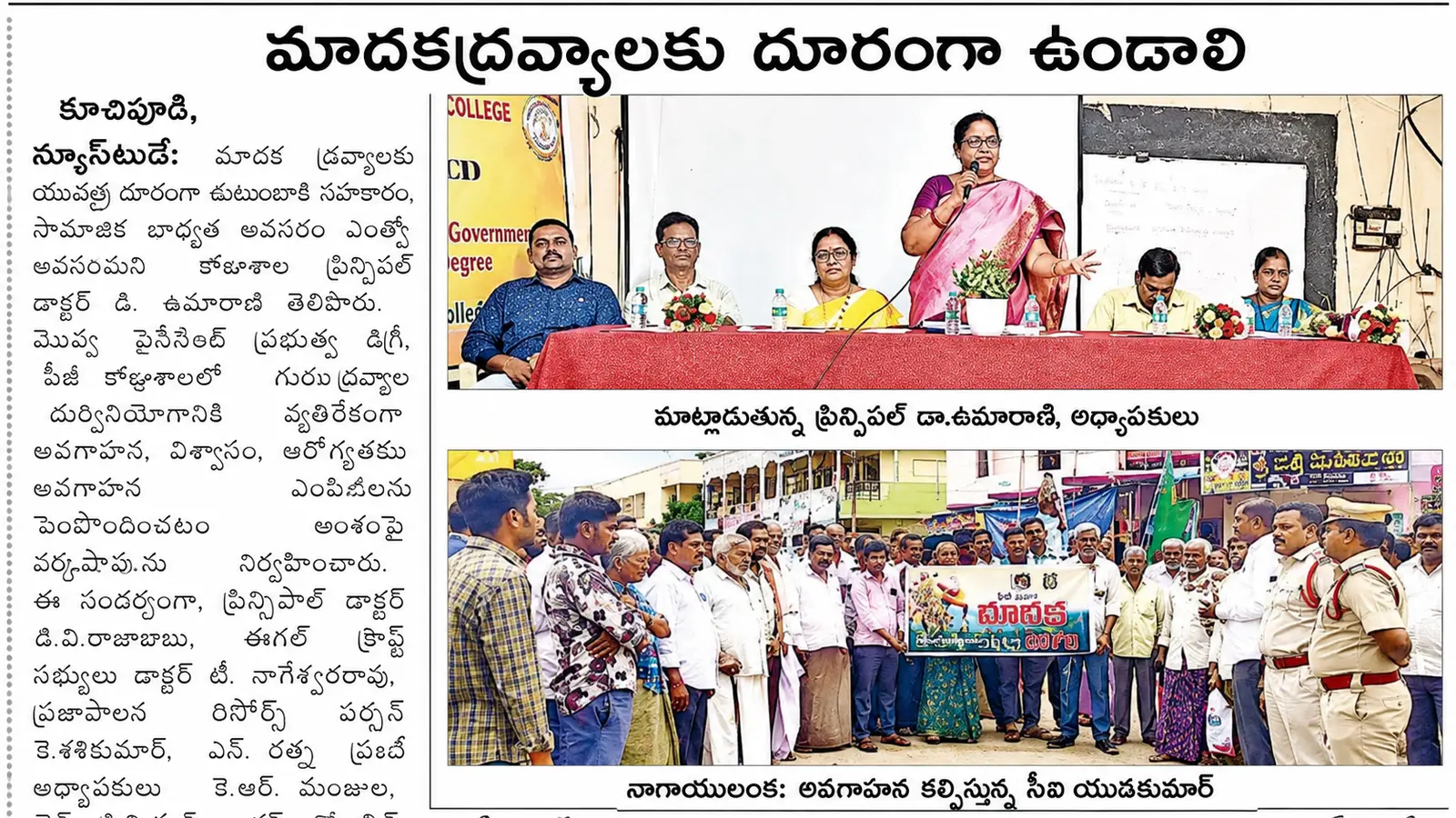 V.S.R. Govt. Degree & Pg College campus