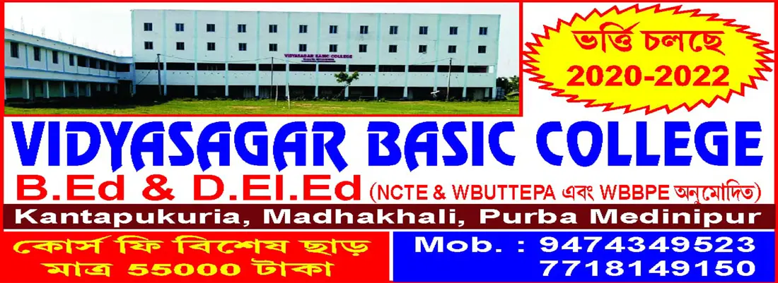 Vidyasagar Basic College campus