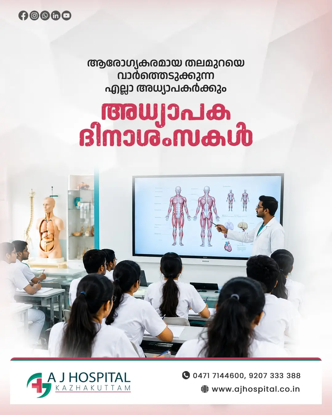 A J College of Paramedical Sciences, Kazhakuttam campus