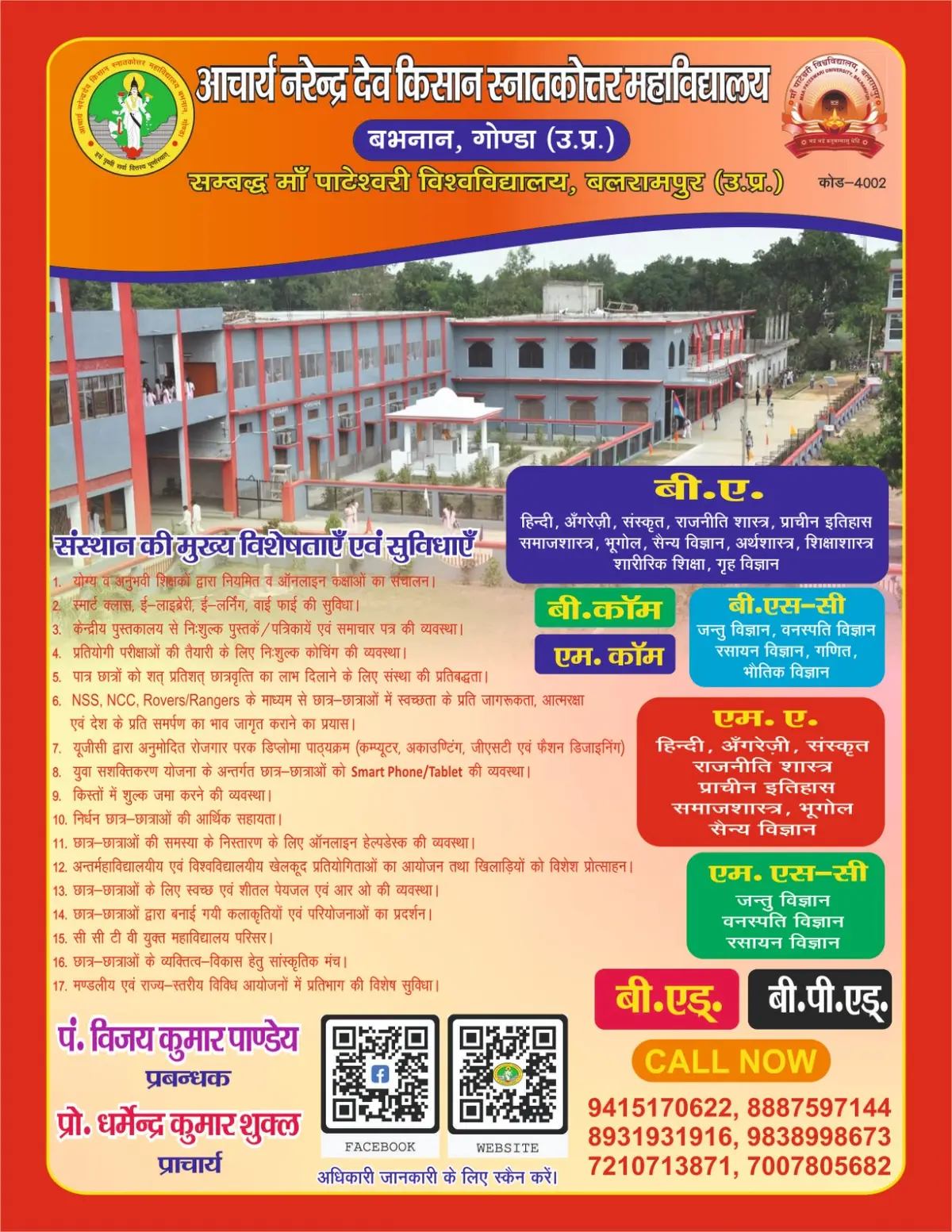 Acharya Narendra Deo Kisan P.G. College campus