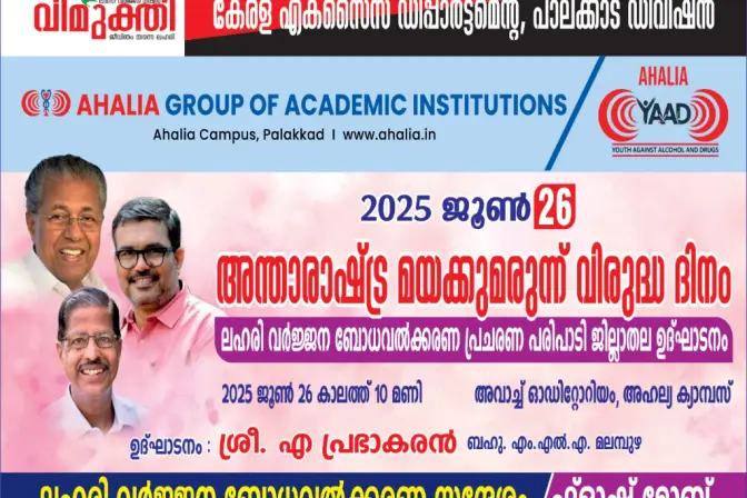 Ahalia School of Paramedical Sciences: campus photo 6