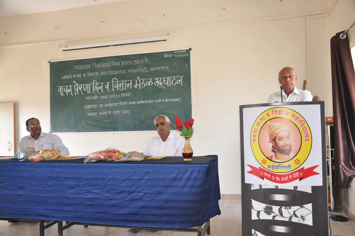 Ahmednagar Jilha Maratha Vidya Prasarak Samaj'S Janata Arts and Science College, Ruichhattisi: campus photo 2