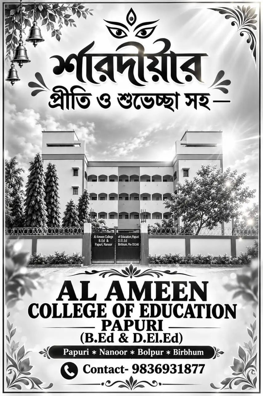 Al Ameen College of Education campus photo 6