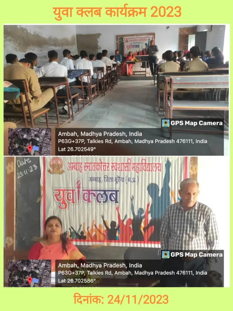Ambah Pg College: campus photo 5