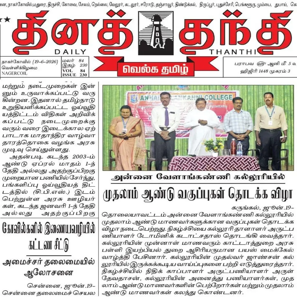 Annai Velankanni College, Tholayavattam: campus photo 2