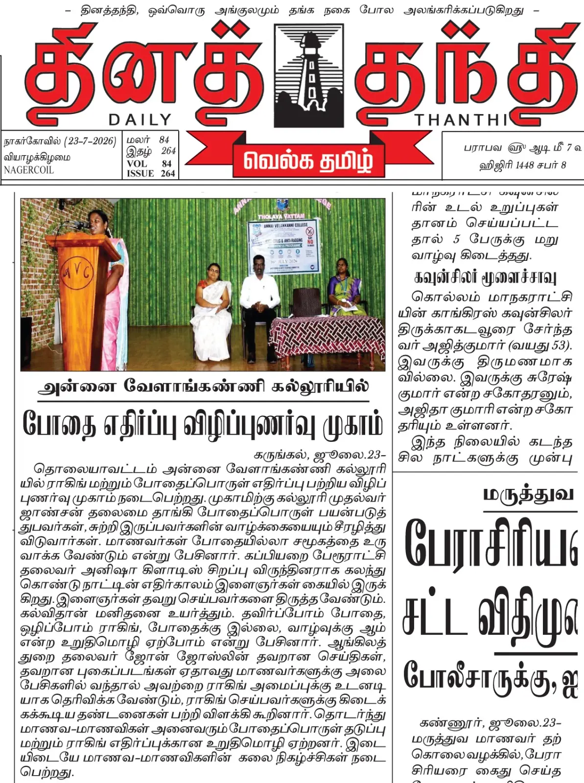 Annai Velankanni College, Tholayavattam: campus photo 1