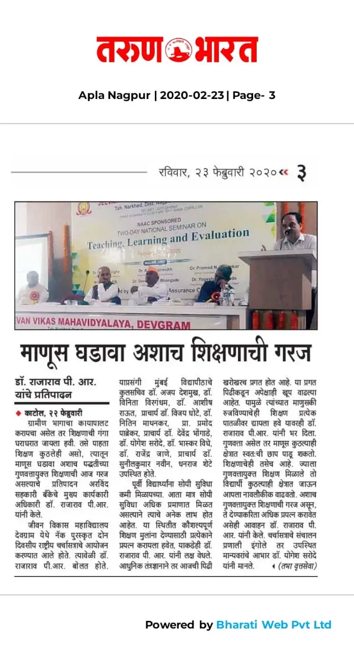 Antyoday Mahavidyalaya Devgram: campus photo 1