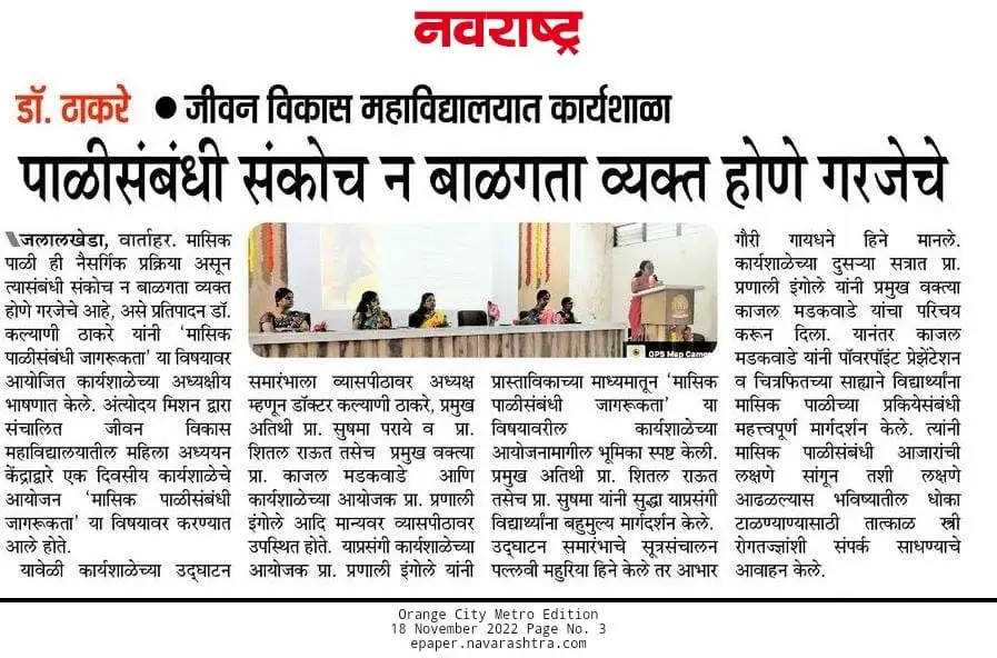 Antyoday Mahavidyalaya Devgram: campus photo 4