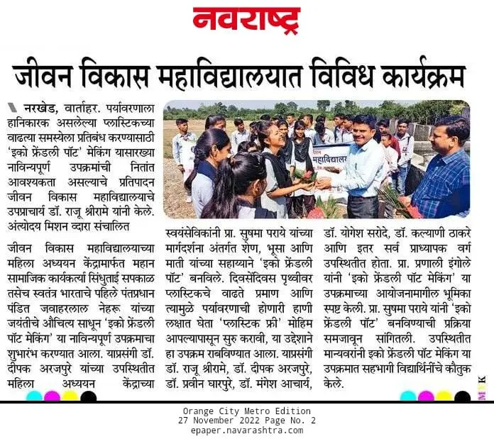 Antyoday Mahavidyalaya Devgram: campus photo 3