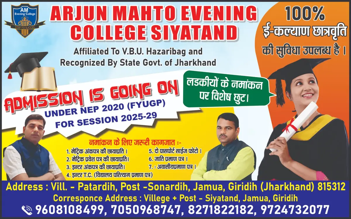 Arjun Mahto Evening College Siya Tand campus photo 6
