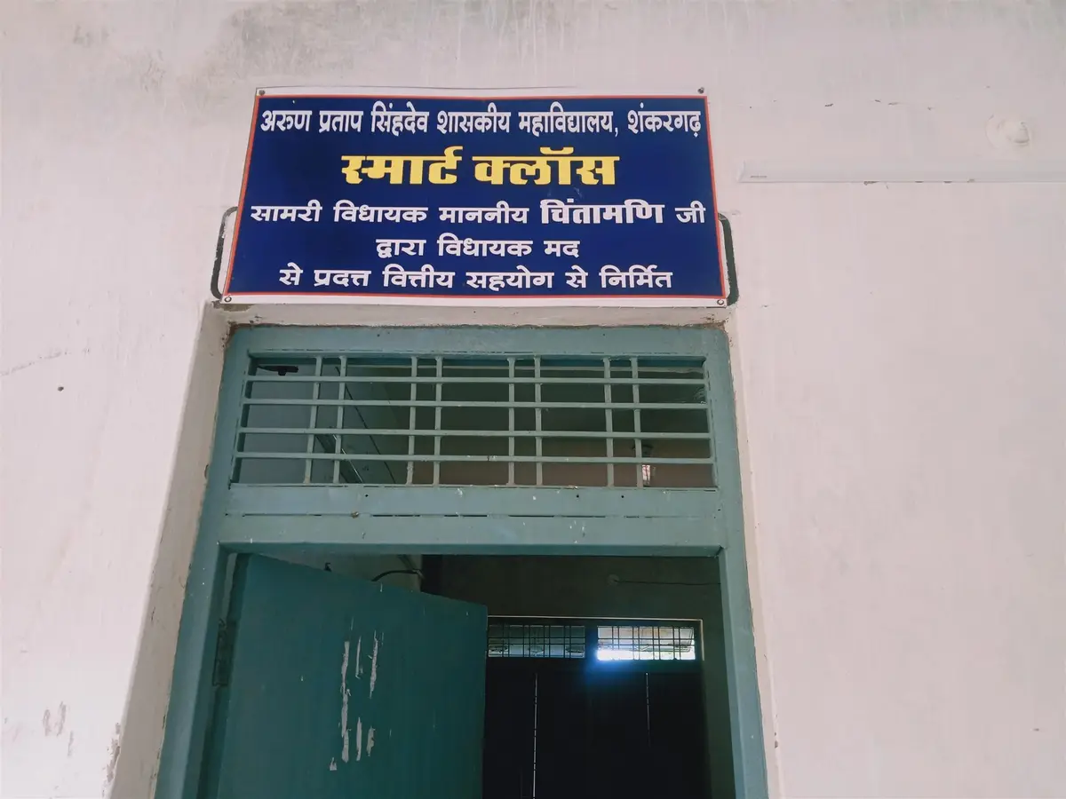 Arun Pratap Singh Dev Government College: campus photo 7