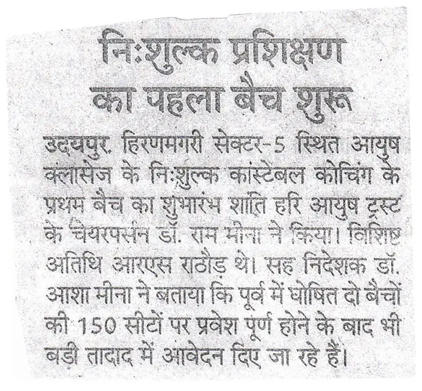 Ayush Paramedical Institute: campus photo 1