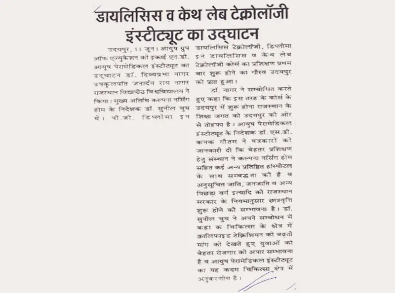 Ayush Paramedical Institute: campus photo 3