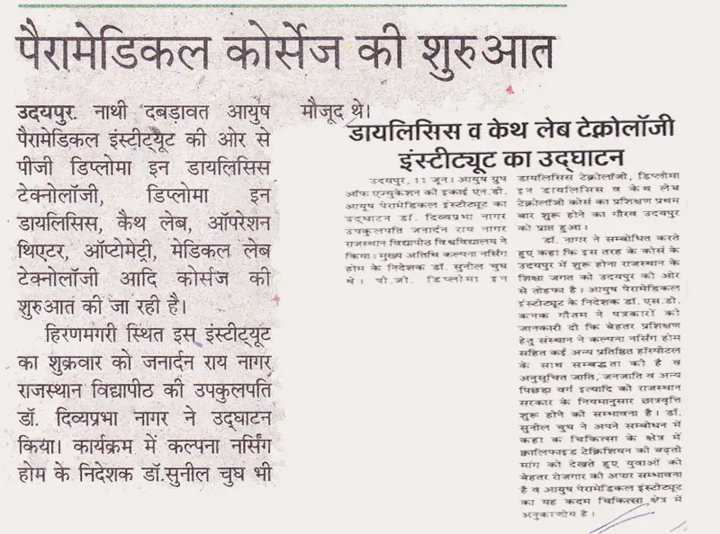 Ayush Paramedical Institute: campus photo 2