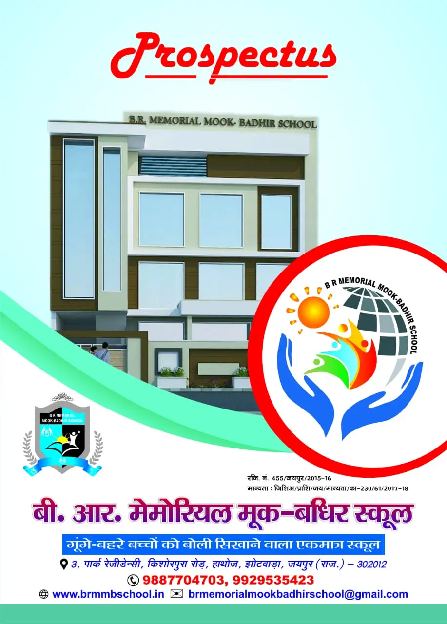 B R Memorial Special Teachers Trining College: campus photo 1