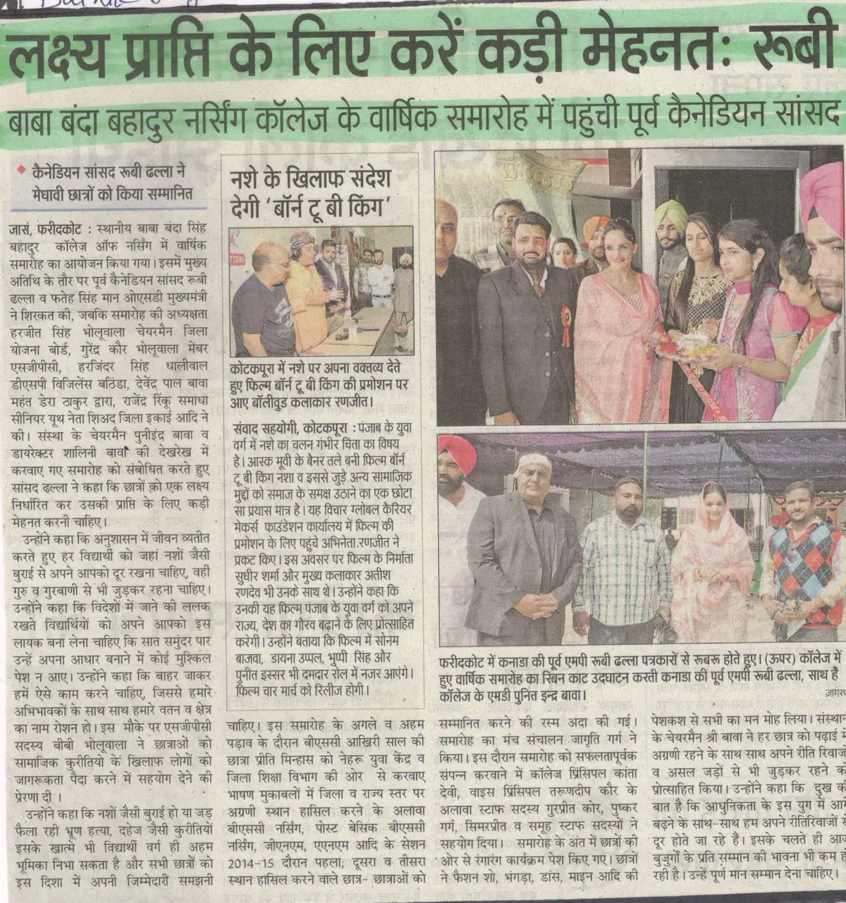 Baba Banda Bahadur School of Nursing Faridkot: campus photo 5
