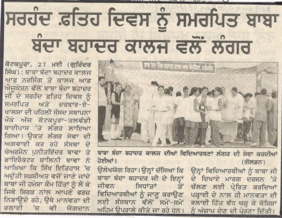 Baba Banda Bahadur School of Nursing Faridkot: campus photo 1
