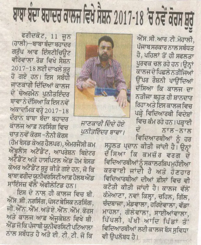 Baba Banda Bahadur School of Nursing Faridkot: campus photo 8