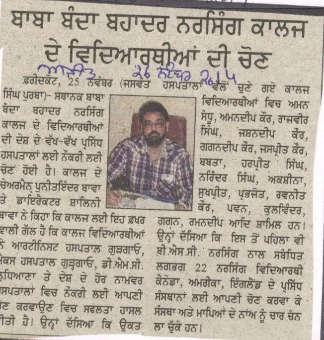 Baba Banda Bahadur School of Nursing Faridkot: campus photo 3