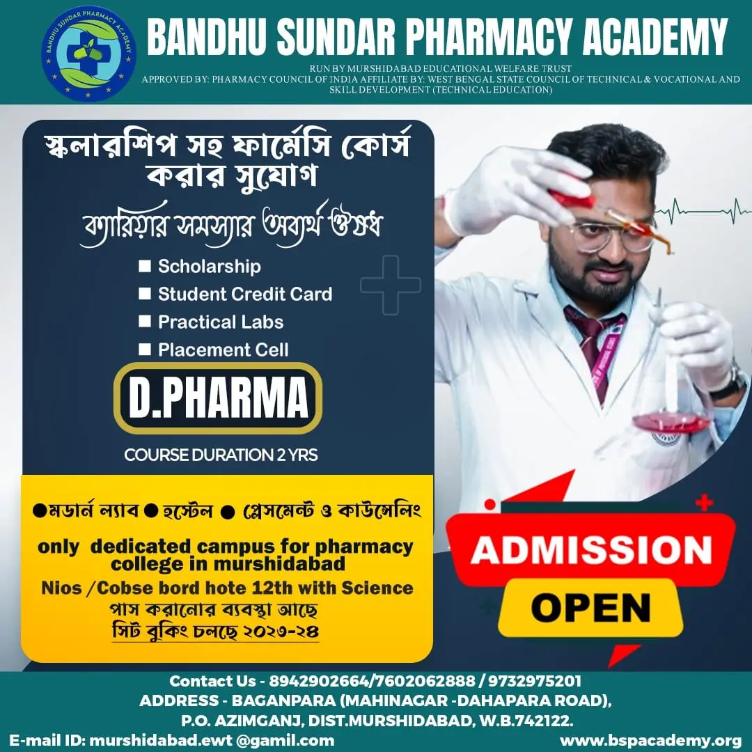 Bandhu Sundar Pharmacy Academy: campus photo 2