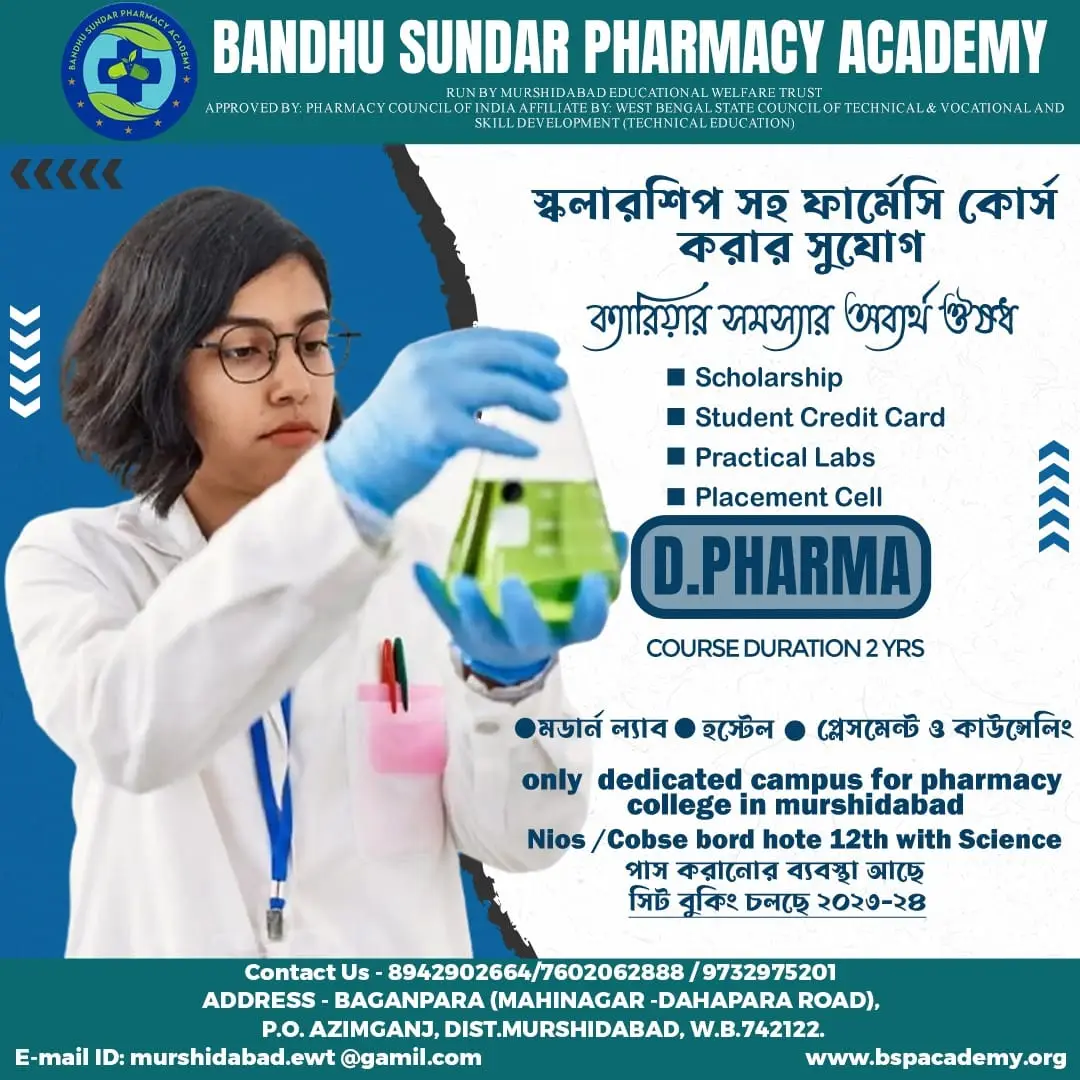 Bandhu Sundar Pharmacy Academy: campus photo 3