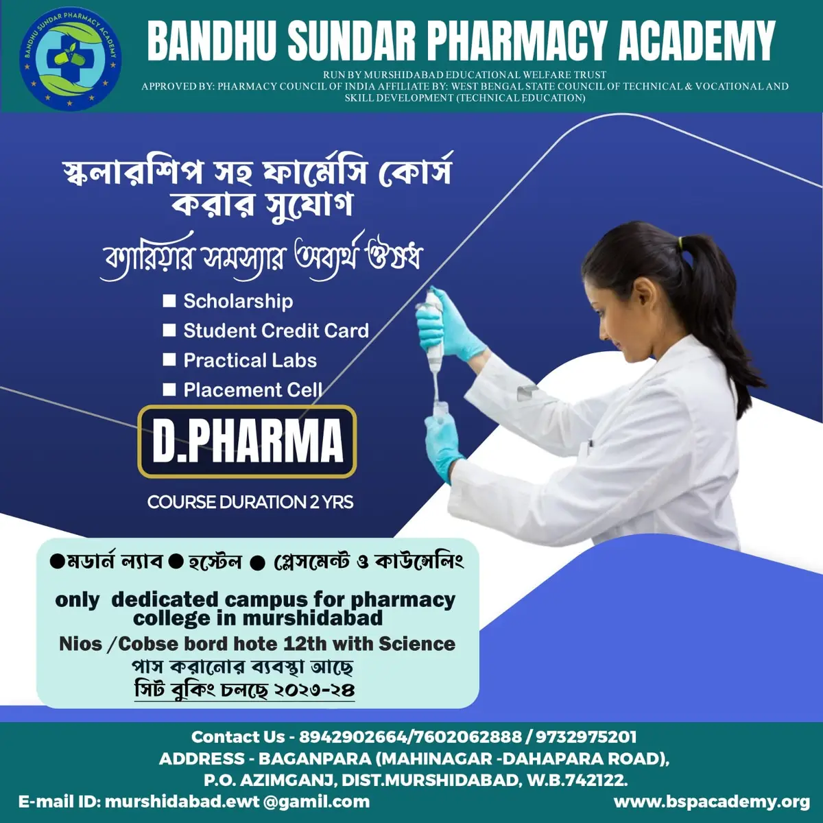 Bandhu Sundar Pharmacy Academy: campus photo 4
