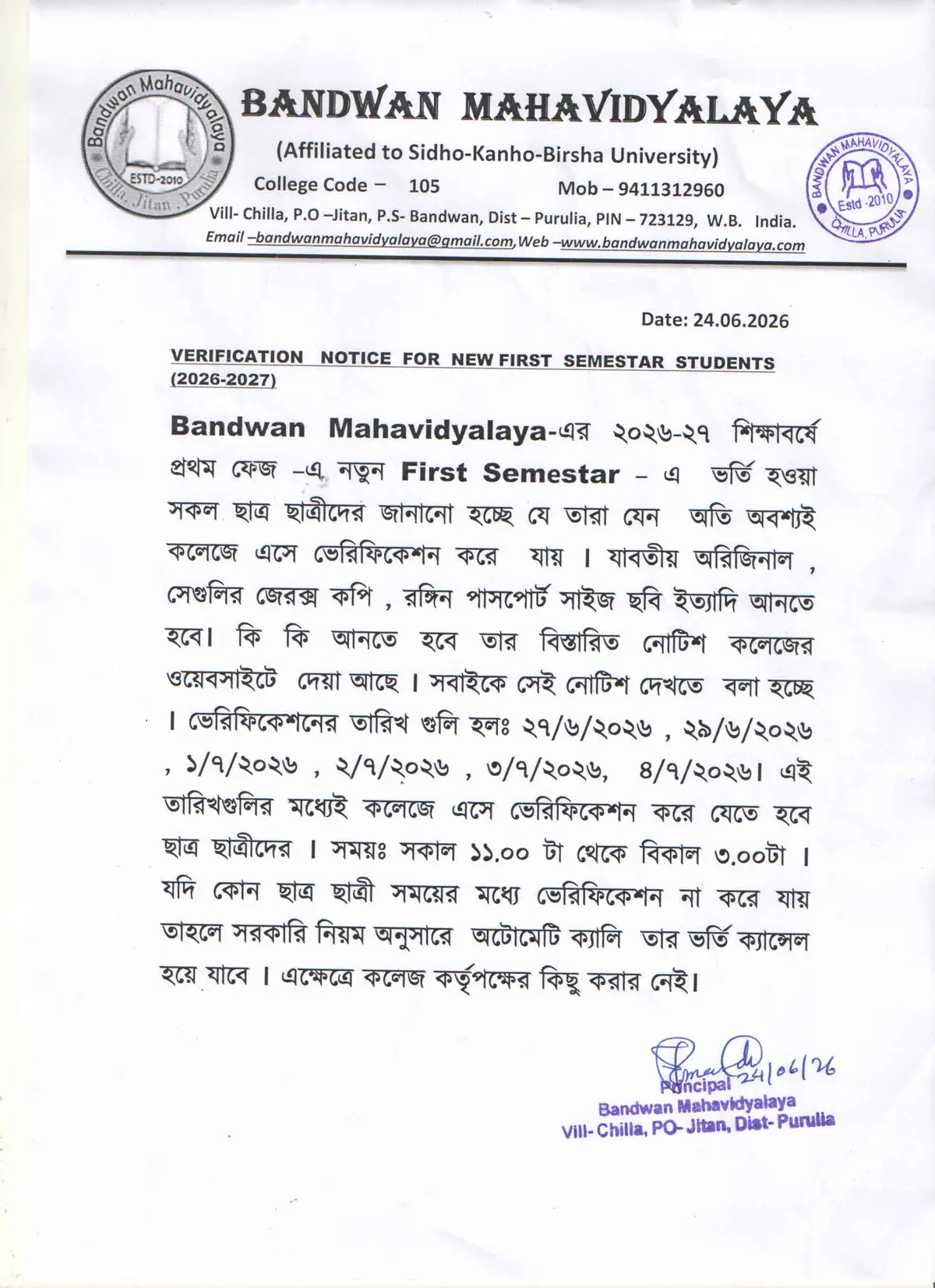 Bandwan Mahavidyalaya: campus photo 4