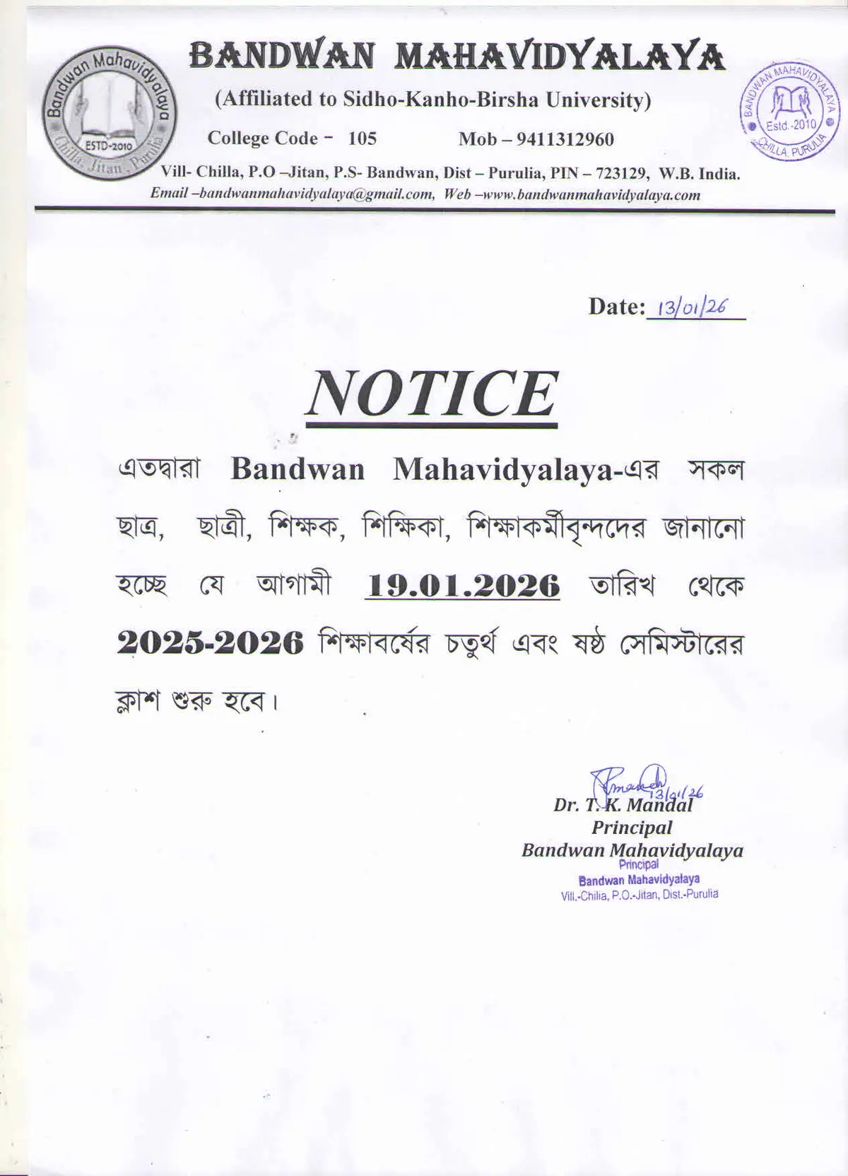 Bandwan Mahavidyalaya: campus photo 7
