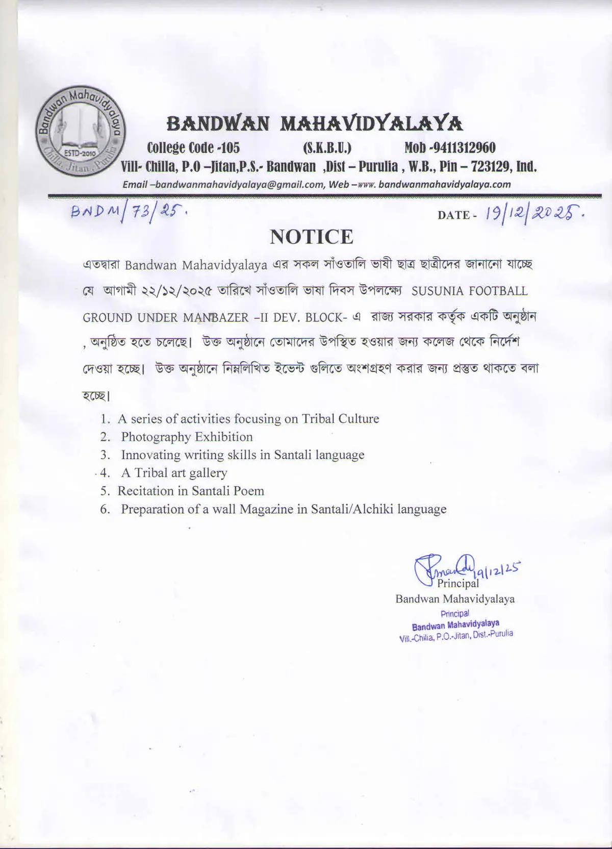 Bandwan Mahavidyalaya: campus photo 8