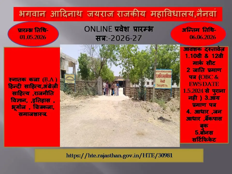Bhagwan Adinath Jairaj Marwara Govt. College: campus photo 1