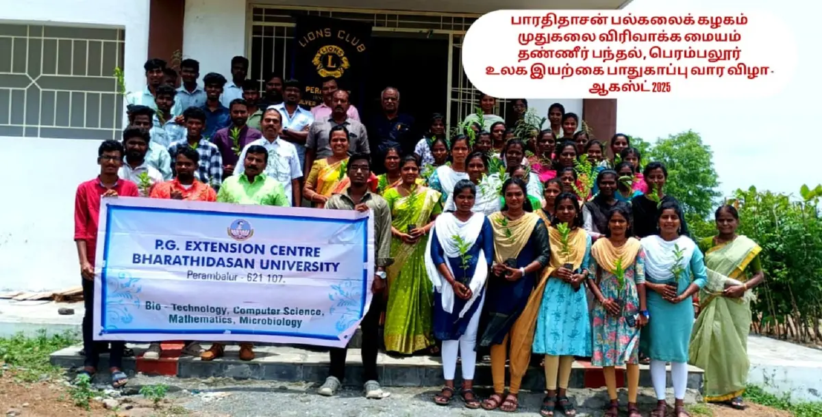 Bharathidasan University Post Graduate Extension Centre: campus photo 8