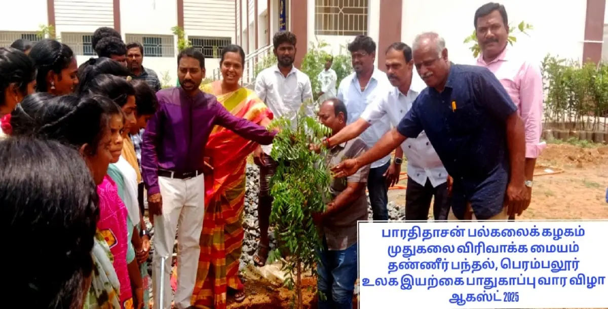 Bharathidasan University Post Graduate Extension Centre: campus photo 7
