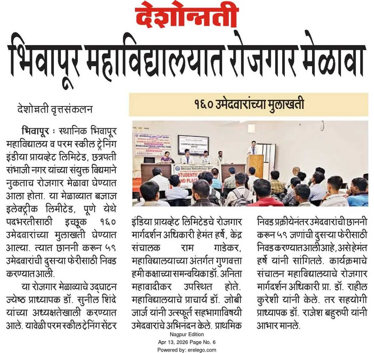 Bhiwapur Mahavidyalaya: campus photo 8