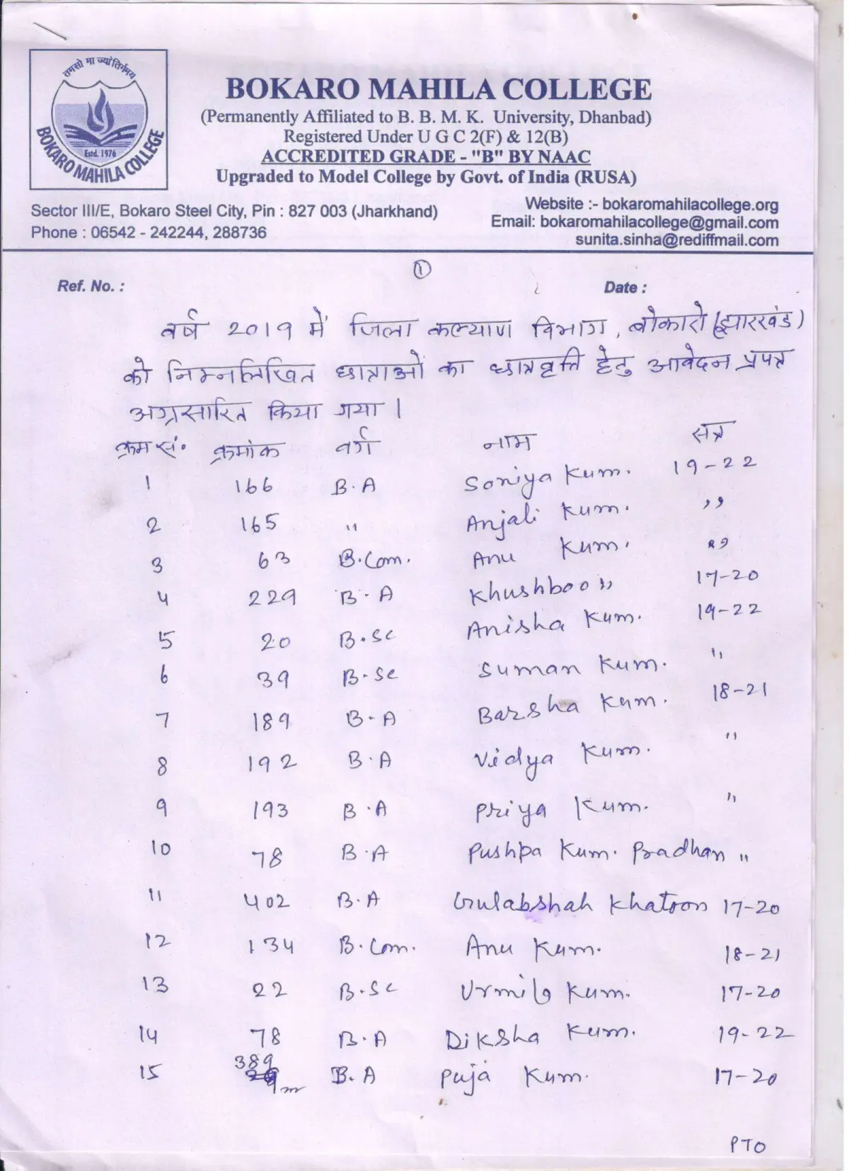 Bokaro Mahila Mahavidyalaya campus photo 3